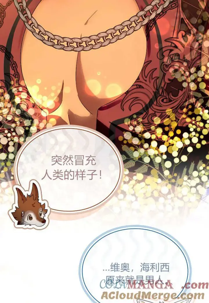 漫画《错养了九尾狐》第37话第57张图