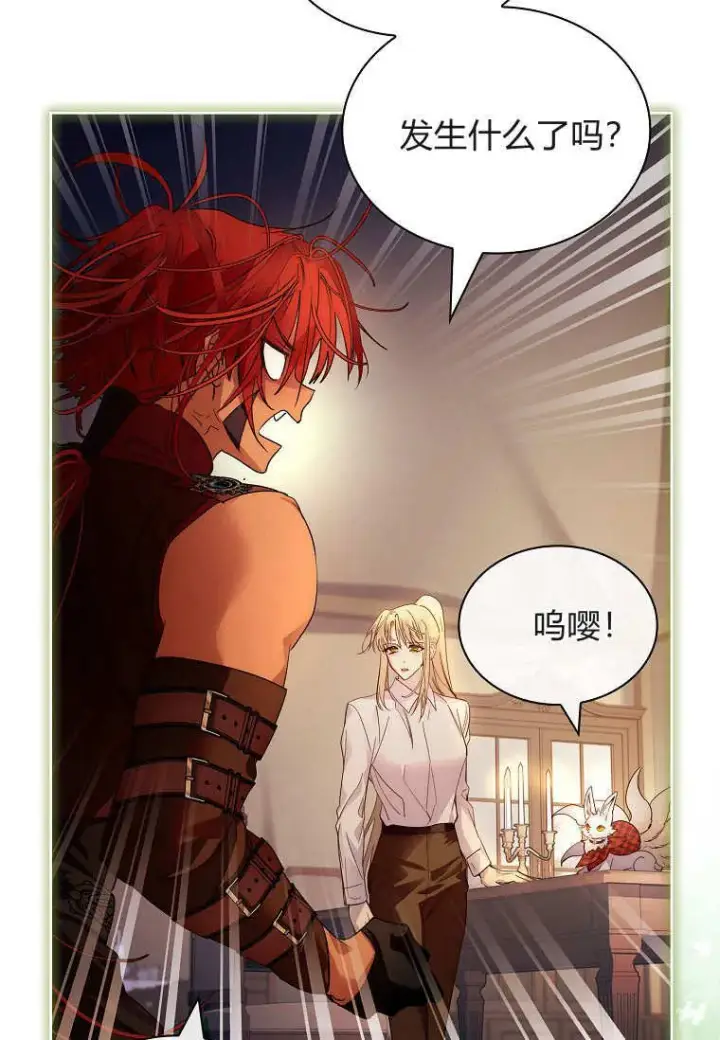 漫画《错养了九尾狐》第37话第64张图