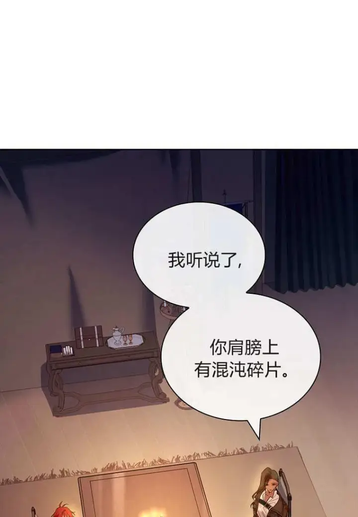 漫画《错养了九尾狐》第37话第68张图