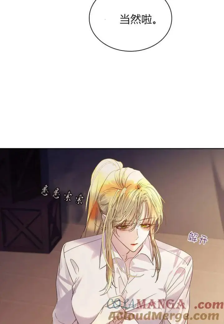 漫画《错养了九尾狐》第37话第73张图