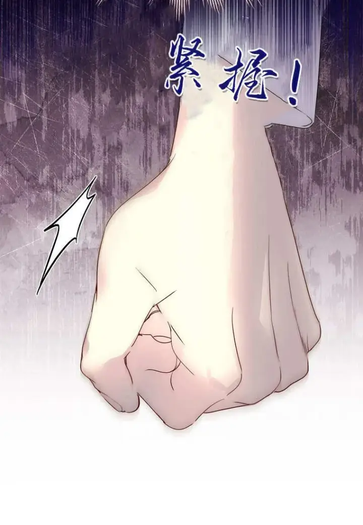 漫画《错养了九尾狐》第37话第87张图