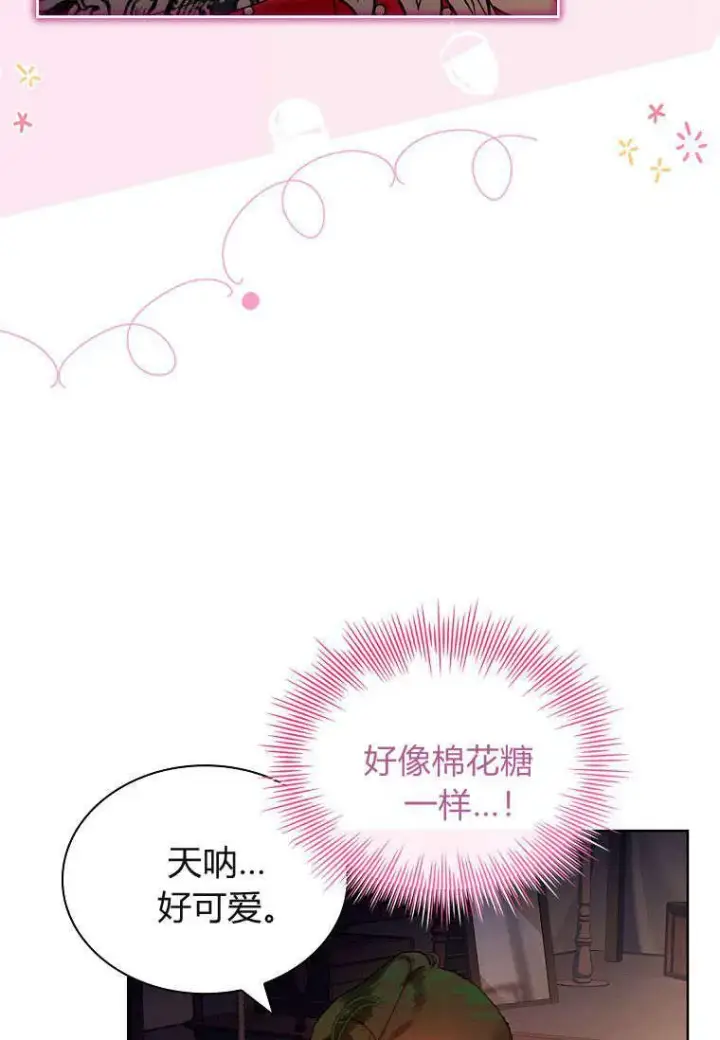 漫画《错养了九尾狐》第38话第12张图