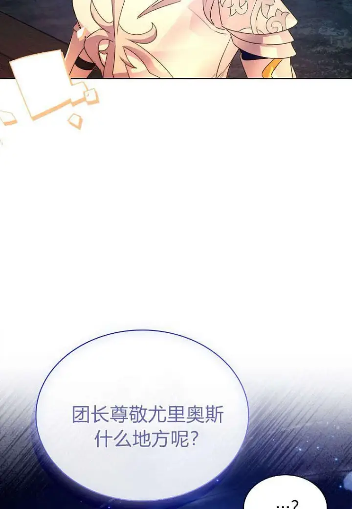 漫画《错养了九尾狐》第38话第30张图