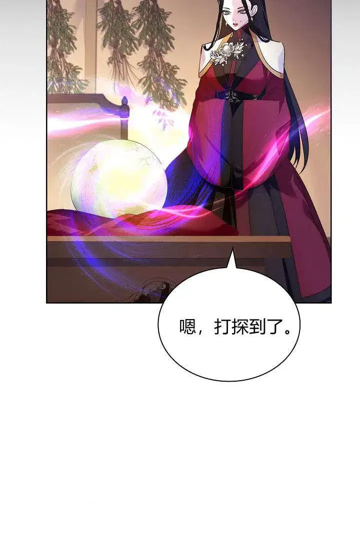 漫画《错养了九尾狐》第39话第14张图