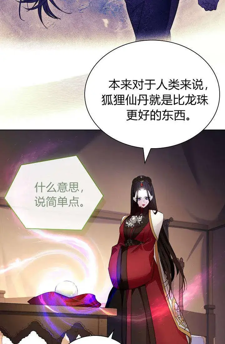 漫画《错养了九尾狐》第39话第17张图