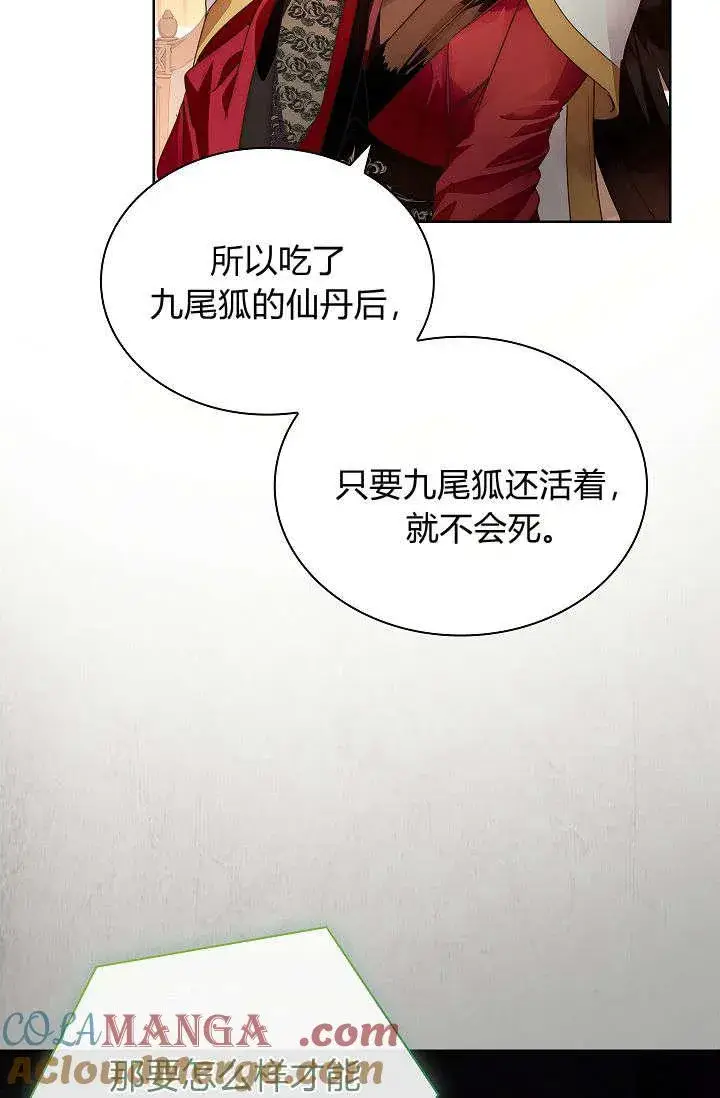 漫画《错养了九尾狐》第39话第22张图