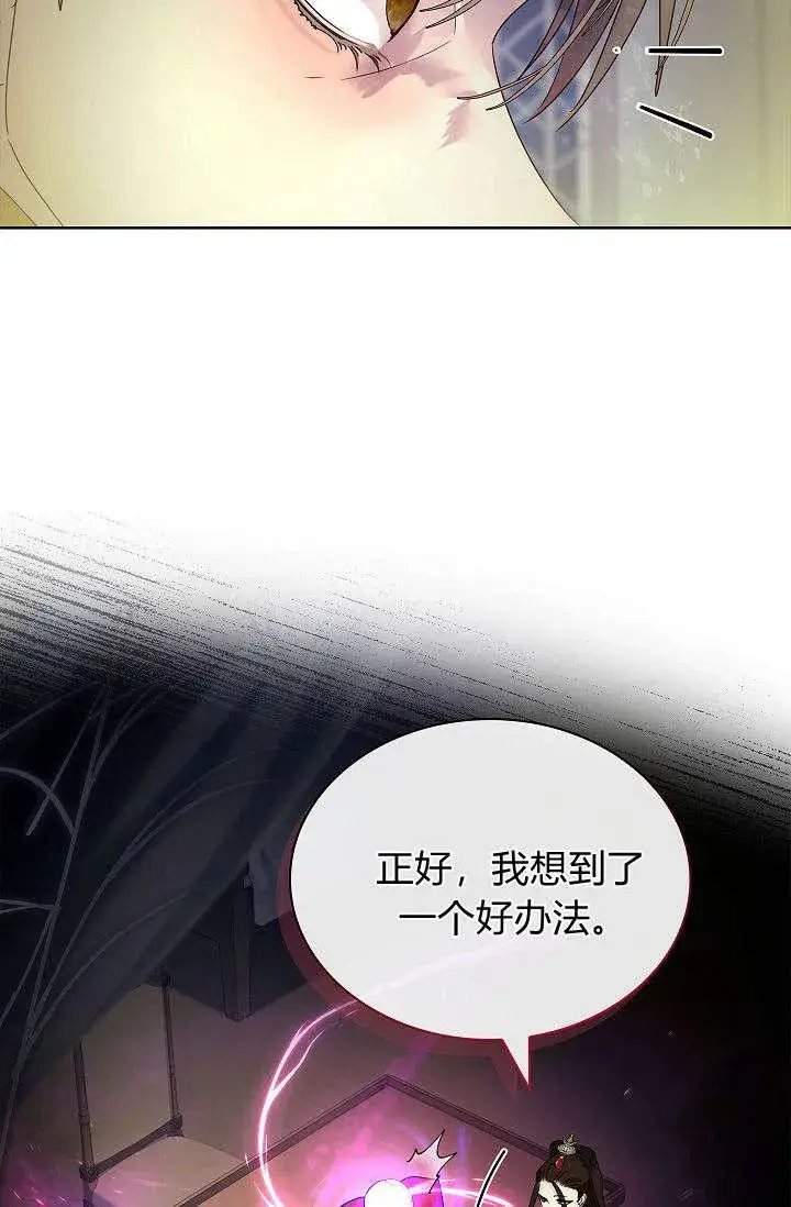 漫画《错养了九尾狐》第39话第26张图