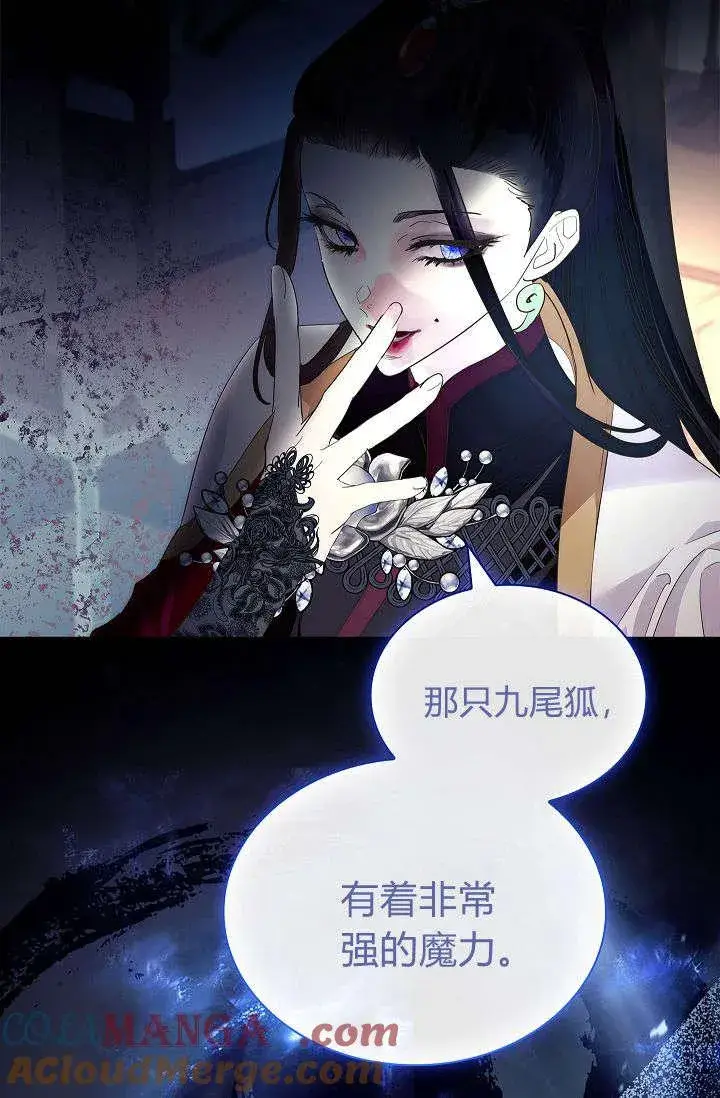 漫画《错养了九尾狐》第39话第28张图