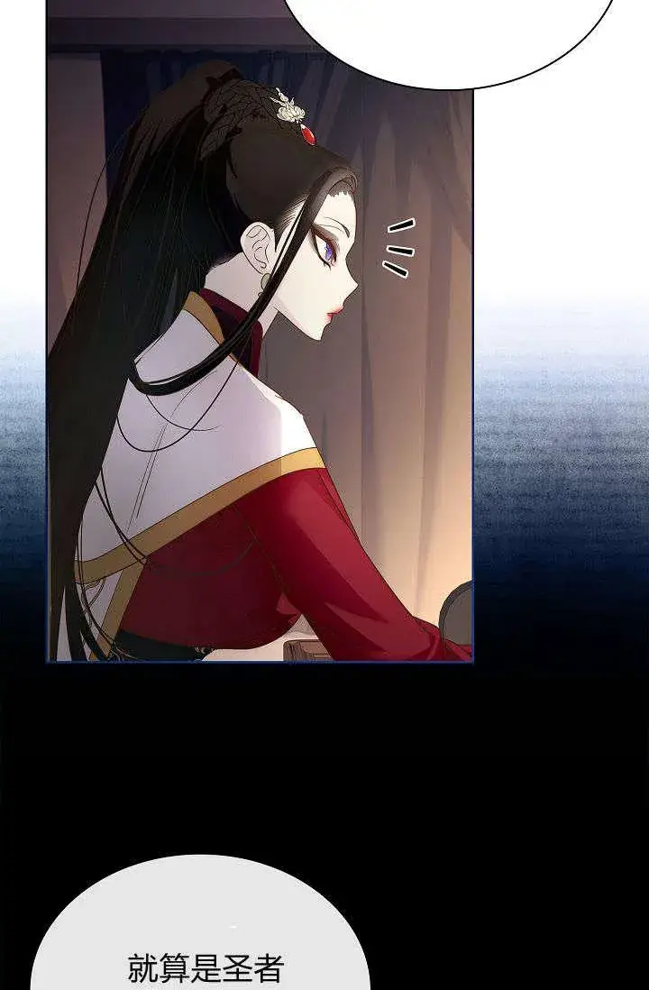 漫画《错养了九尾狐》第39话第3张图