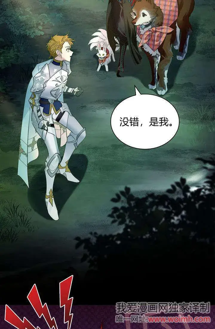 漫画《错养了九尾狐》第39话第42张图