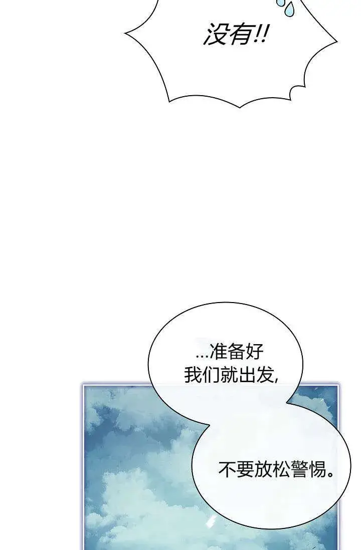 漫画《错养了九尾狐》第39话第44张图