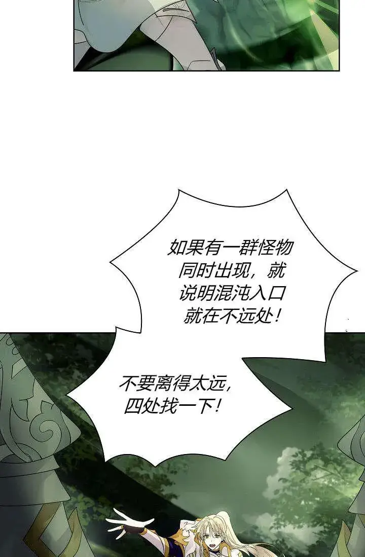 漫画《错养了九尾狐》第39话第54张图