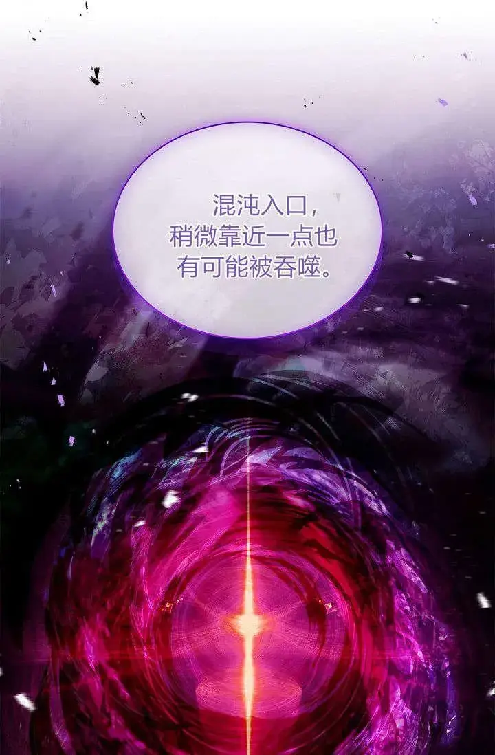 漫画《错养了九尾狐》第39话第60张图