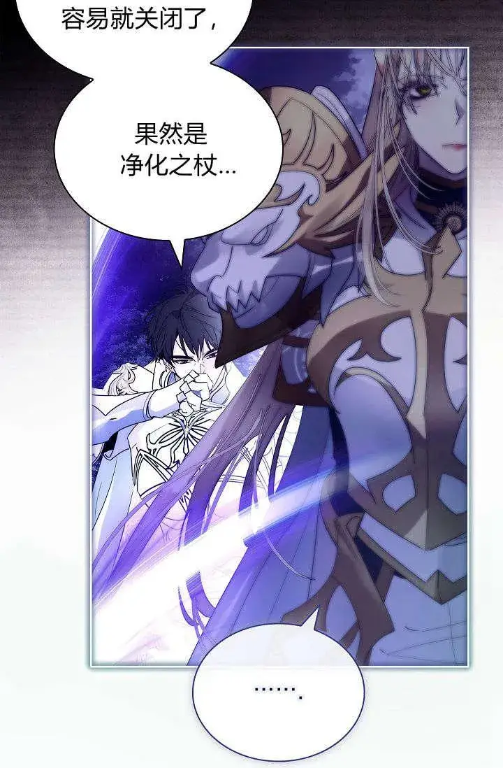 漫画《错养了九尾狐》第39话第69张图