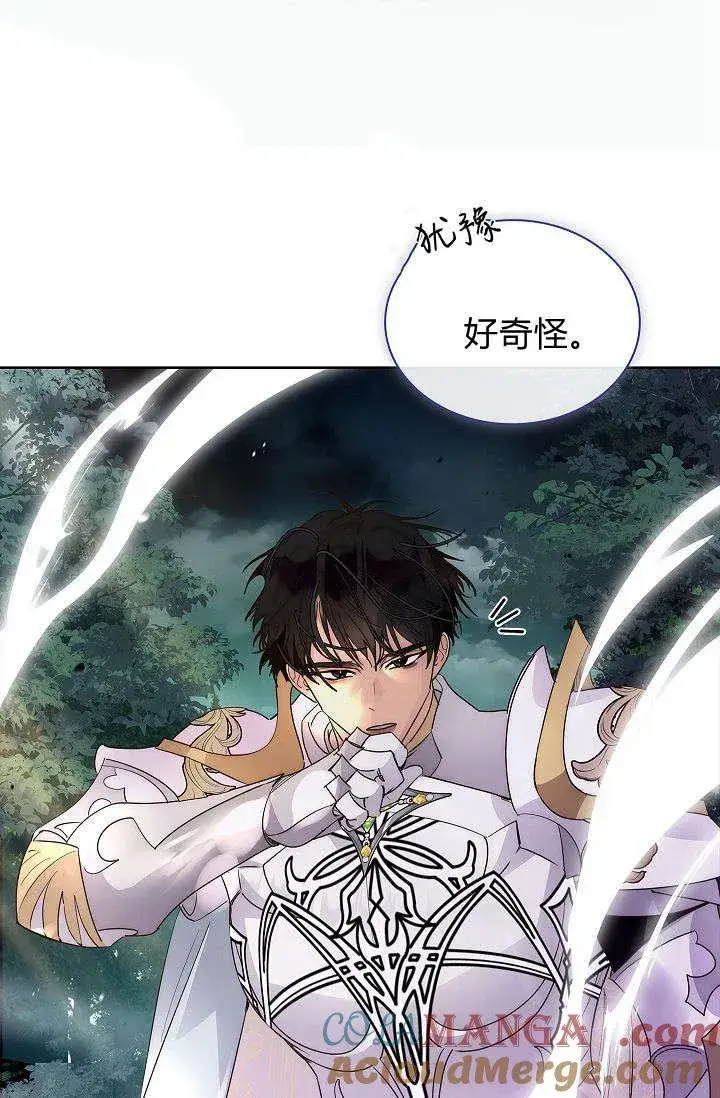 漫画《错养了九尾狐》第39话第70张图