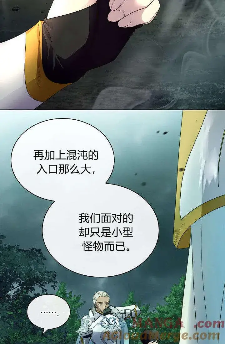 漫画《错养了九尾狐》第39话第73张图