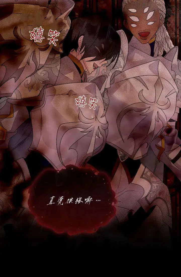 漫画《错养了九尾狐》第39话第86张图