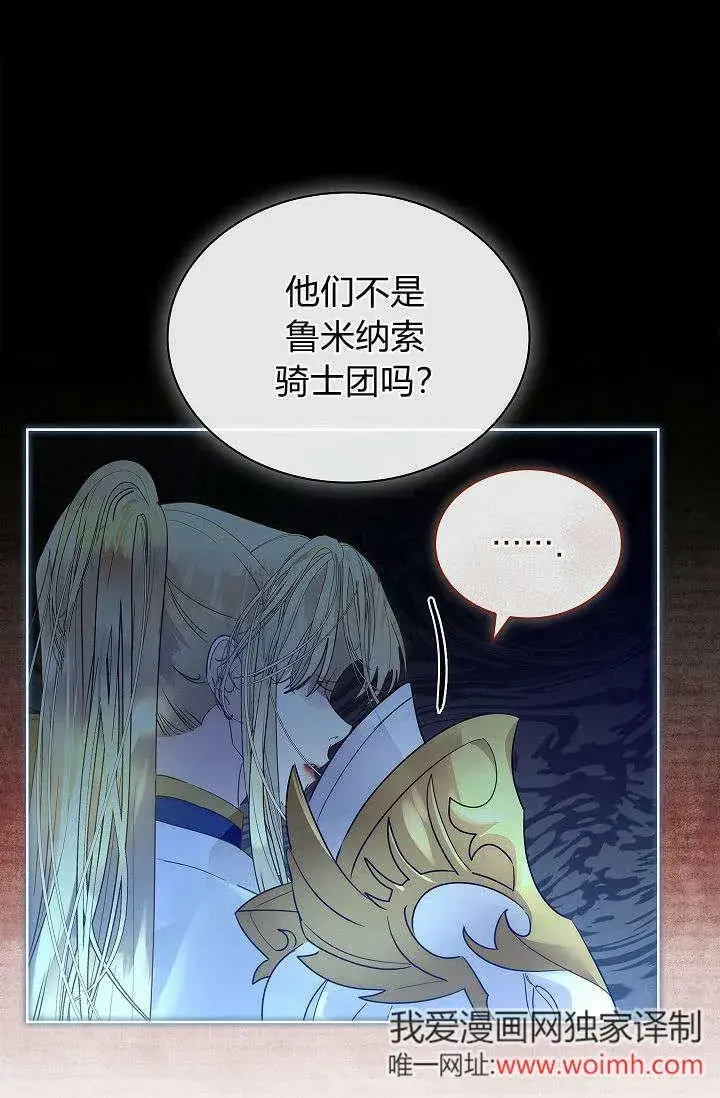 漫画《错养了九尾狐》第39话第87张图