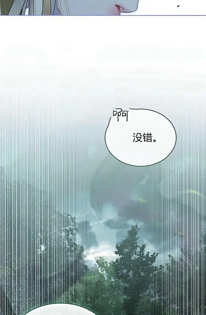 漫画《错养了九尾狐》第39话第89张图