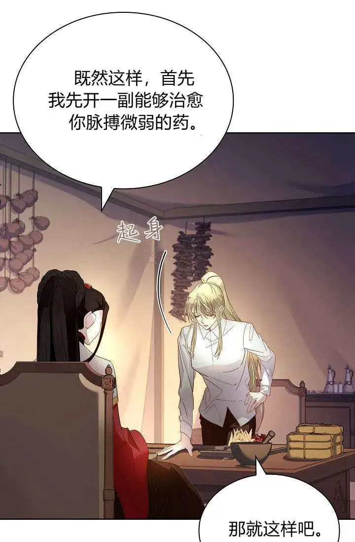 漫画《错养了九尾狐》第39话第9张图