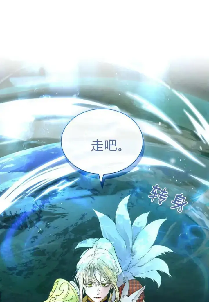漫画《错养了九尾狐》第40话第111张图