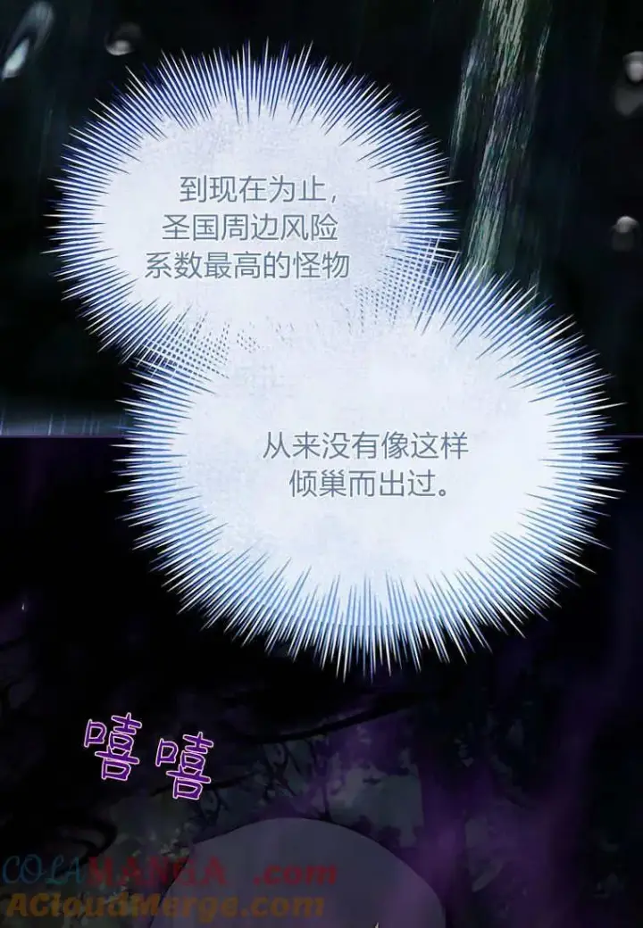 漫画《错养了九尾狐》第40话第13张图