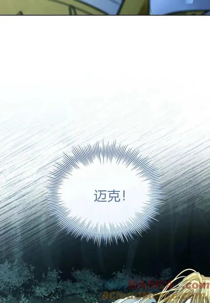 漫画《错养了九尾狐》第40话第17张图