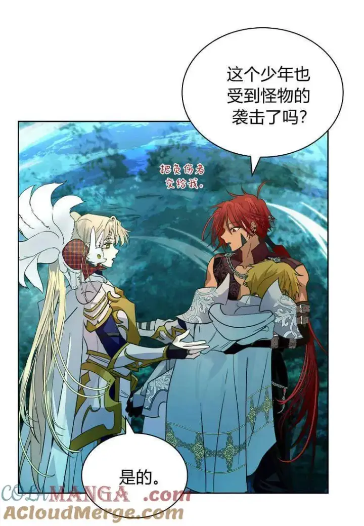 漫画《错养了九尾狐》第40话第45张图