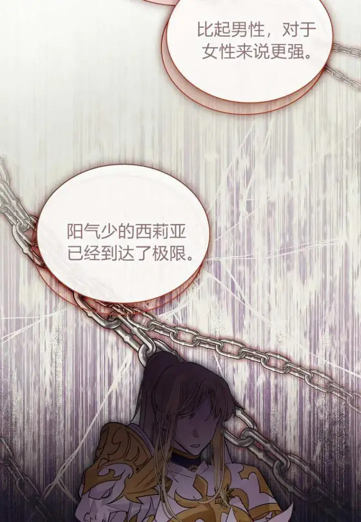 漫画《错养了九尾狐》第40话第51张图