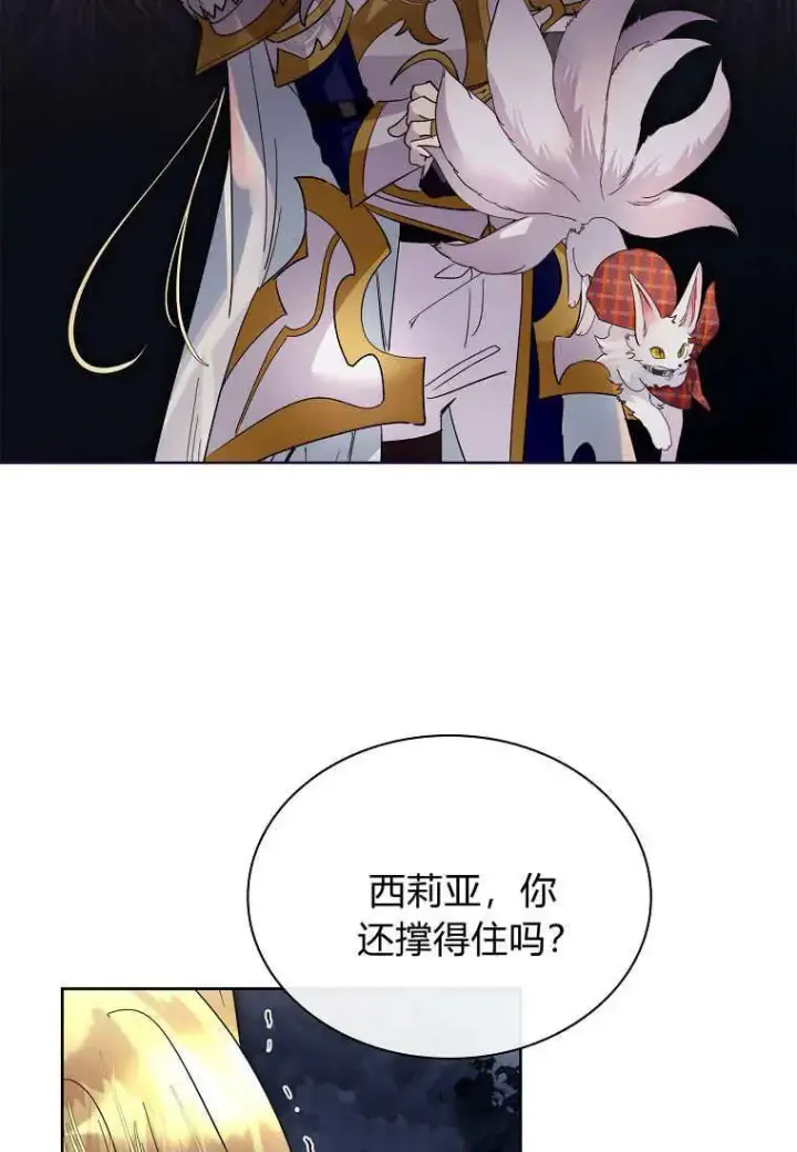 漫画《错养了九尾狐》第40话第52张图