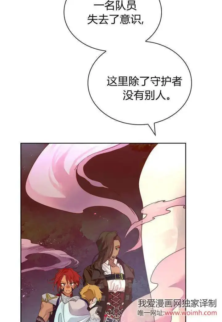漫画《错养了九尾狐》第40话第74张图