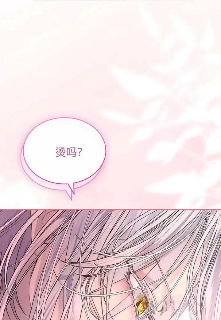 漫画《错养了九尾狐》第40话第78张图
