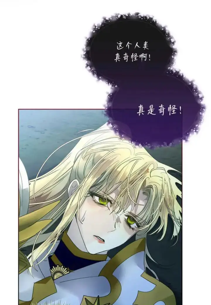 漫画《错养了九尾狐》第40话第8张图