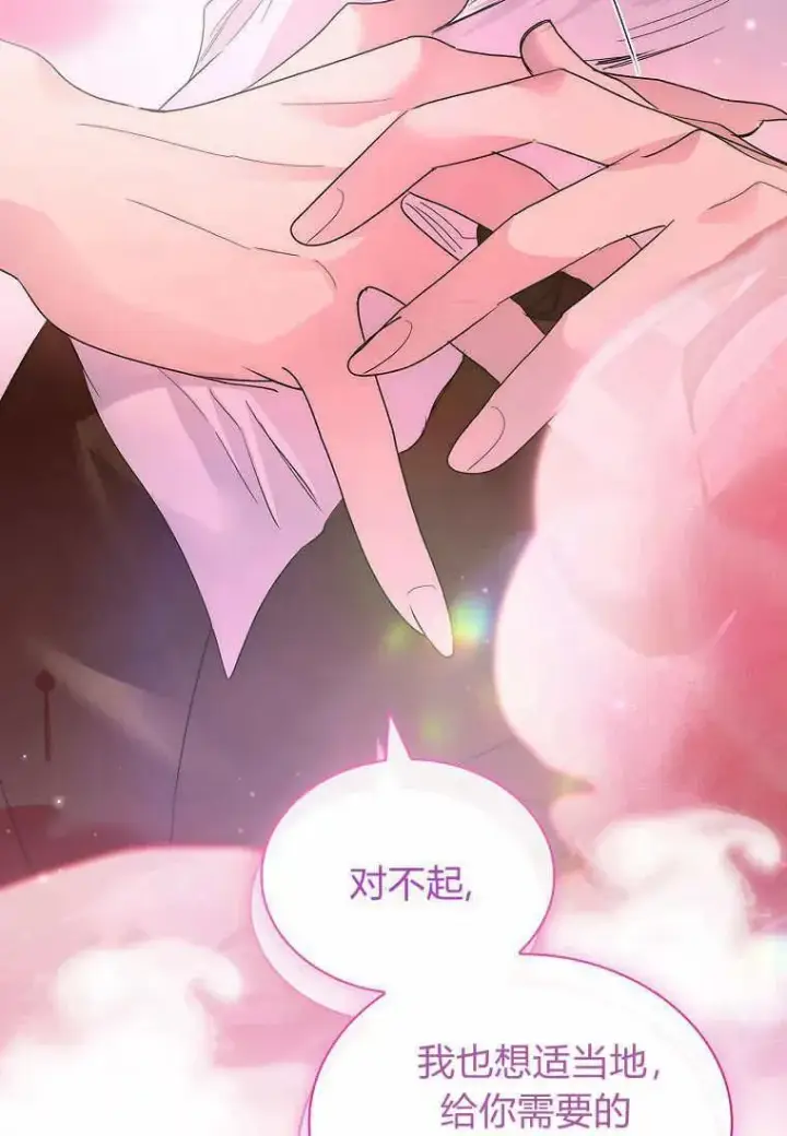 漫画《错养了九尾狐》第40话第80张图