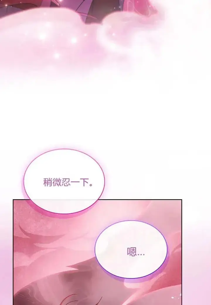 漫画《错养了九尾狐》第40话第84张图