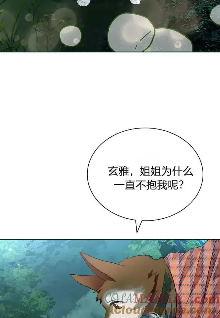 漫画《错养了九尾狐》第40话第89张图