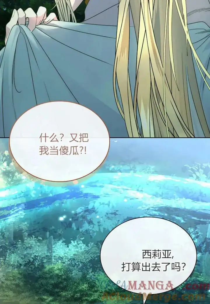 漫画《错养了九尾狐》第40话第93张图