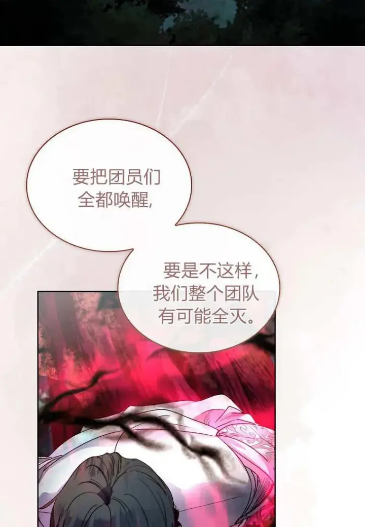 漫画《错养了九尾狐》第42话第27张图