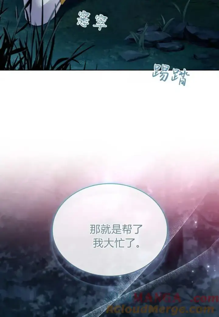 漫画《错养了九尾狐》第42话第33张图