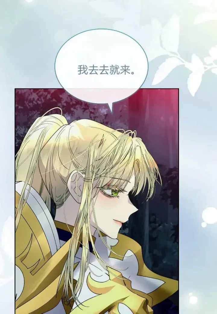 漫画《错养了九尾狐》第42话第35张图