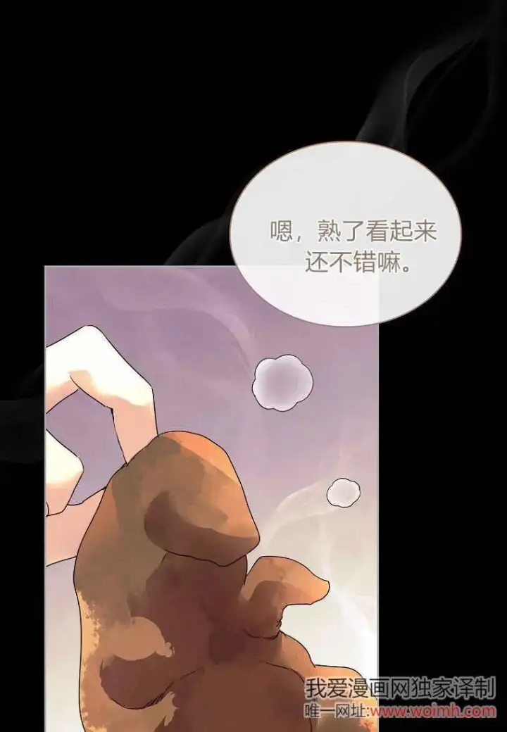 漫画《错养了九尾狐》第42话第48张图
