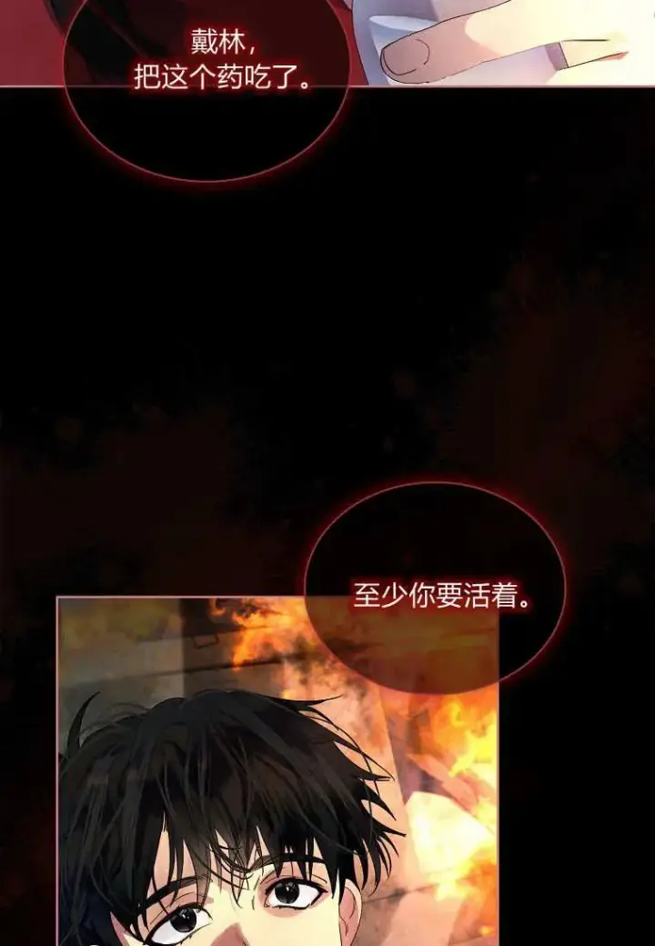 漫画《错养了九尾狐》第43话第11张图