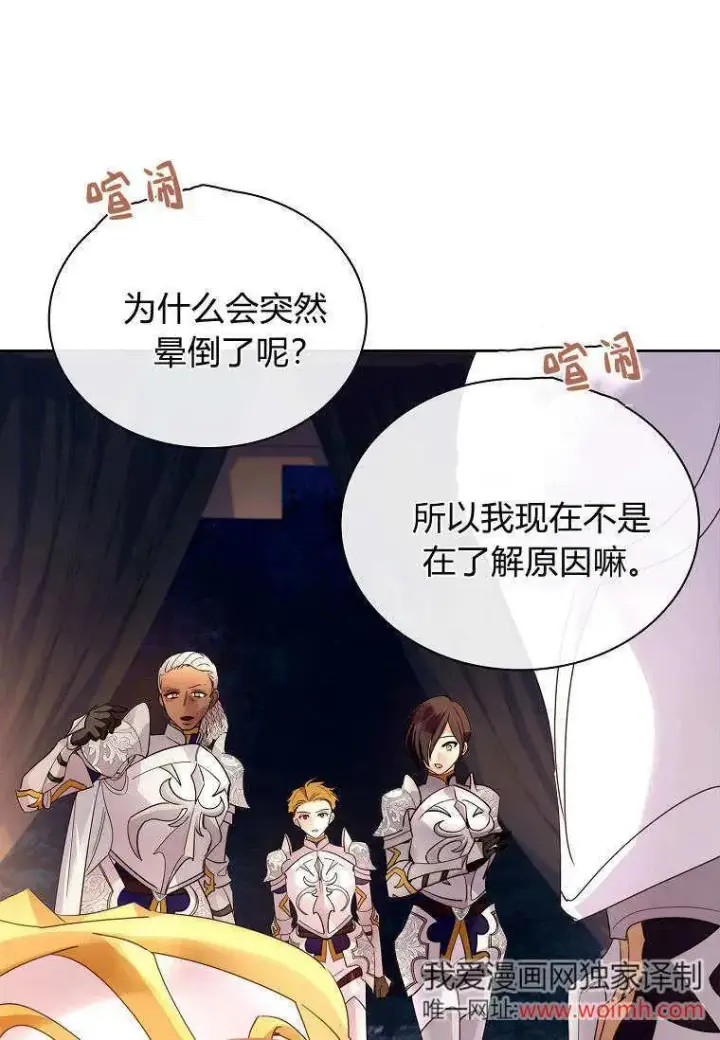 漫画《错养了九尾狐》第43话第40张图