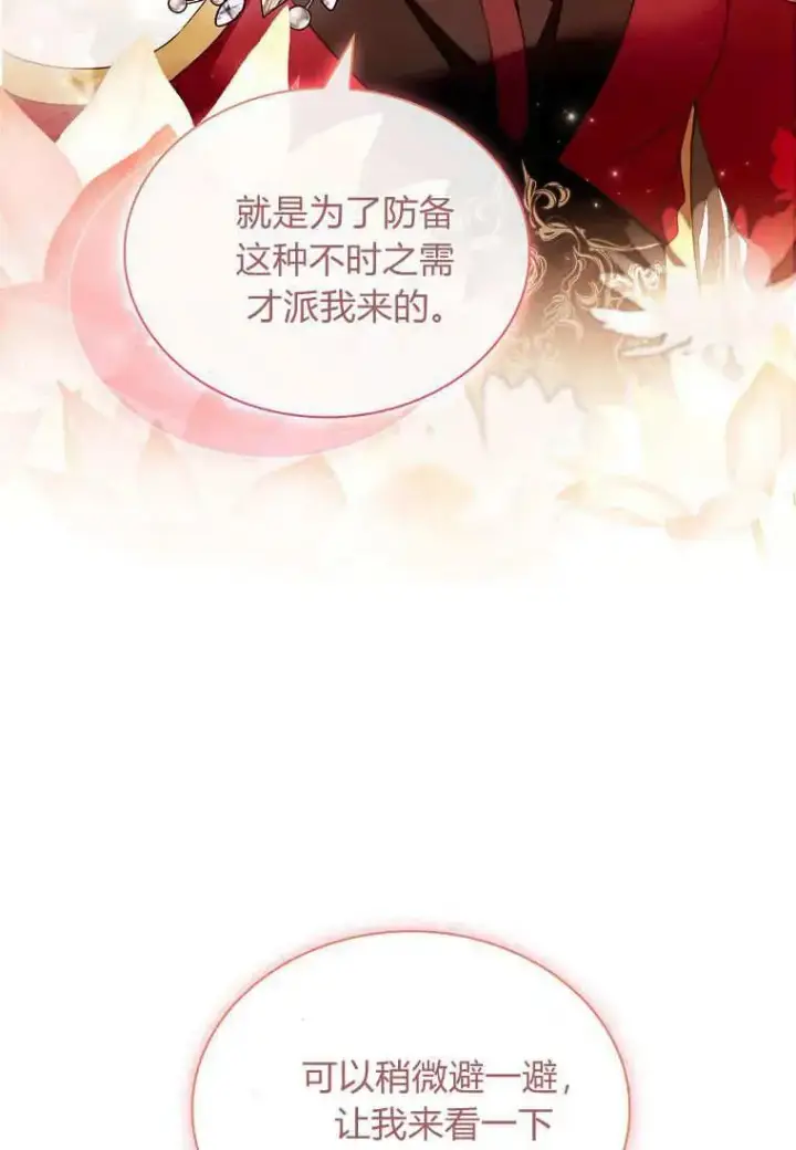 漫画《错养了九尾狐》第43话第55张图