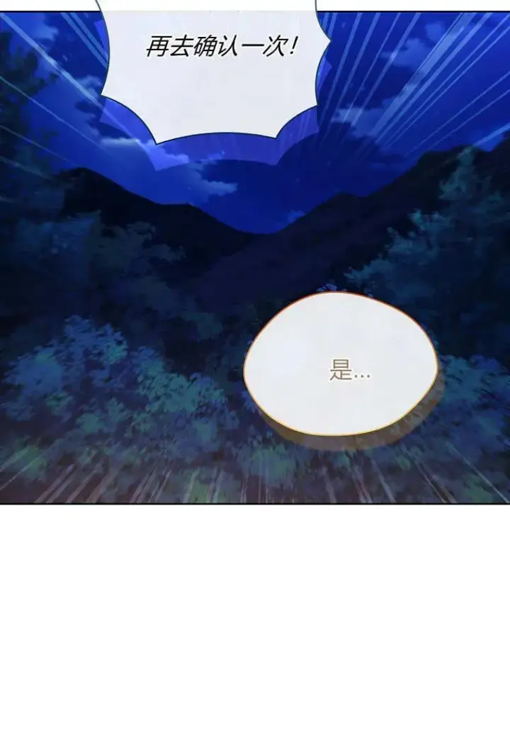 漫画《错养了九尾狐》第43话第6张图
