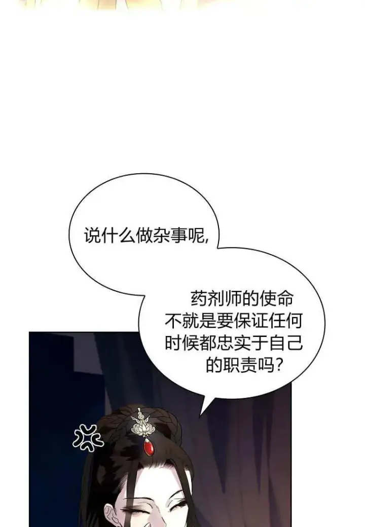 漫画《错养了九尾狐》第43话第64张图