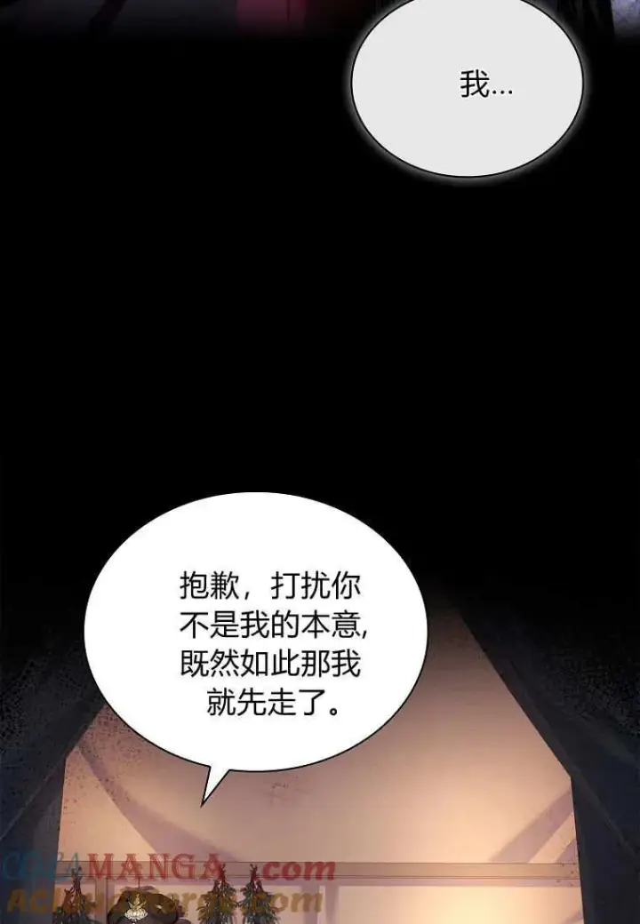 漫画《错养了九尾狐》第43话第73张图