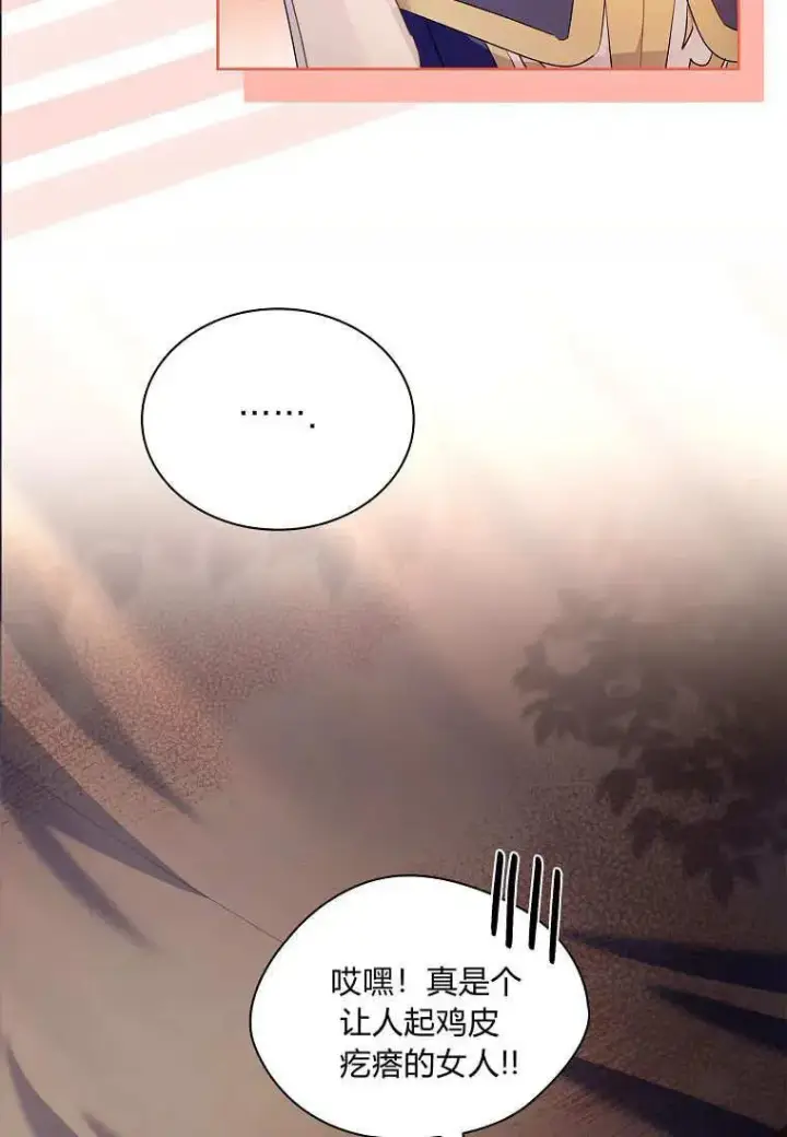 漫画《错养了九尾狐》第43话第76张图