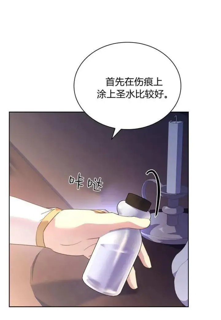 漫画《错养了九尾狐》第43话第78张图