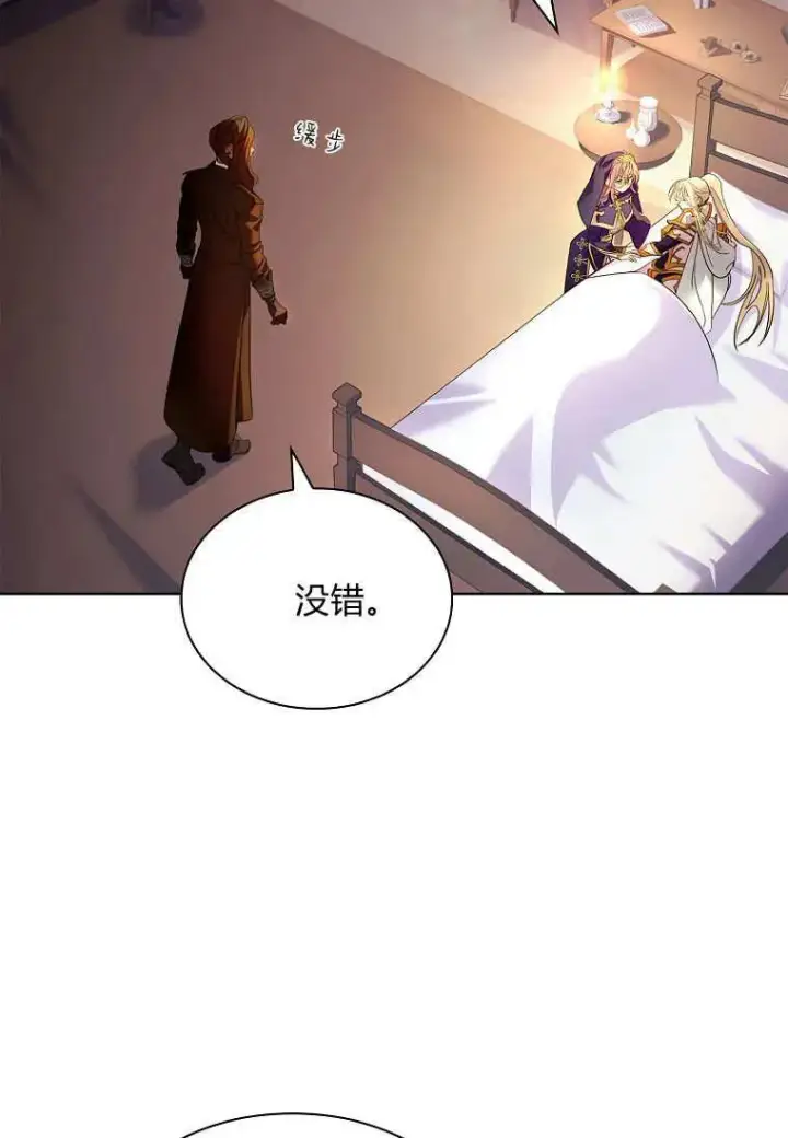 漫画《错养了九尾狐》第43话第86张图